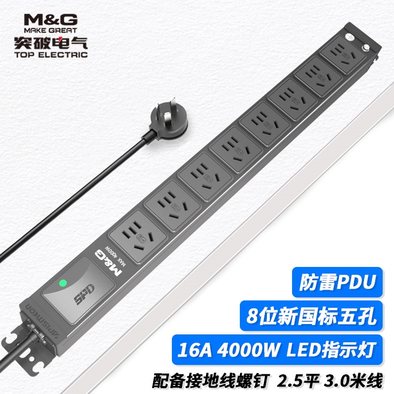 07TG130302突破PDU機柜插座/16A/8聯(lián)/嵌入式防雷（指示燈）/黑色/3*2.5/3米線/國標16A插頭