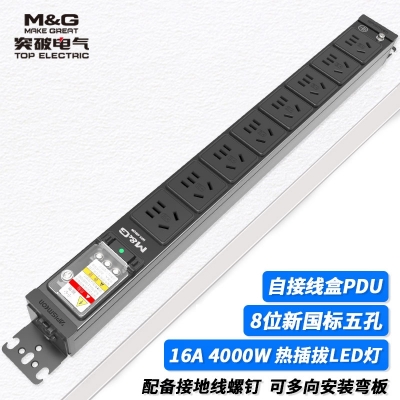 07TG130602突破PDU機(jī)柜插座/16A/8聯(lián)/自接線盒/熱插拔指示燈/黑色/無(wú)頭/無(wú)線